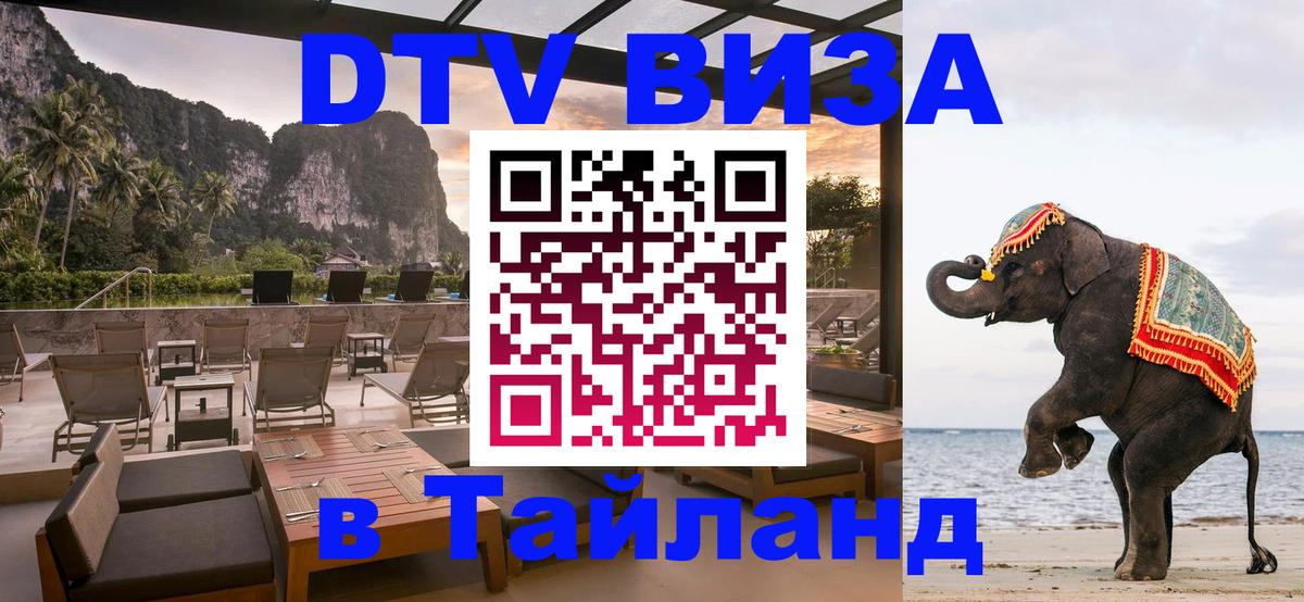 Цены на DTV визу в Таиланд — пакеты услуг, достаточно даже паспорта - 